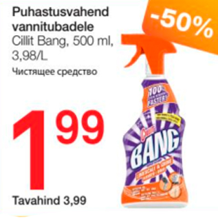 Скидка - Чистящее средство