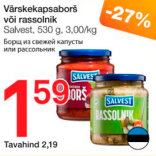 Скидка - Борщ из свежей капусты или рассольник