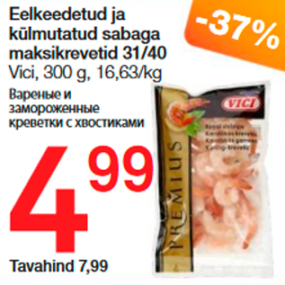 Скидка - Вареные замороденные креветки с хвостиками