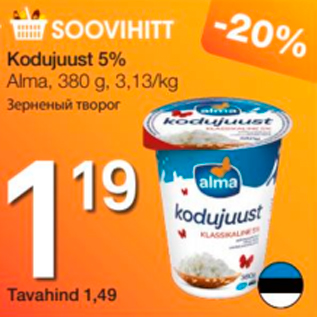 Скидка - Зерненый творог
