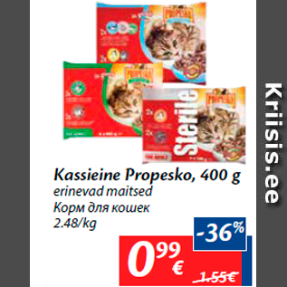 Скидка - Корм для кошек