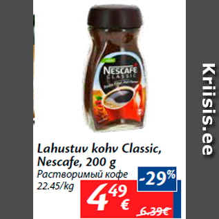Скидка - Растворимый кофе