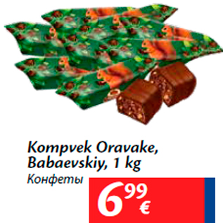 Скидка - Конфеты