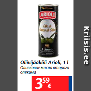 Скидка - Оливковое масло второго отжима