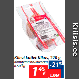 Скидка - Котлета по-киевски