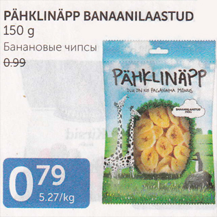 Скидка - БАНАНОВЫЕ ЧИПСЫ