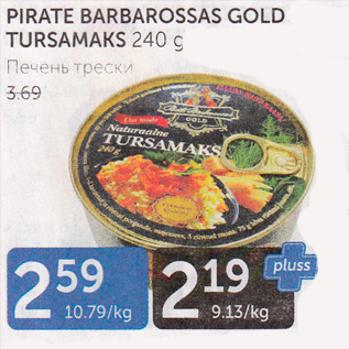 Скидка - ПЕЧЕНЬ ТРЕСКИ