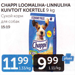 Скидка - СУХОЙ КОРМ
