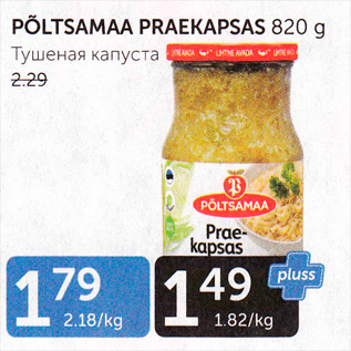 Скидка - ТУШЕНАЯ КАПУСТА