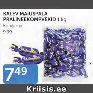 Allahindlus - KALEV MAIUSPALA PRALINEEKOMPVEKID 1 kg