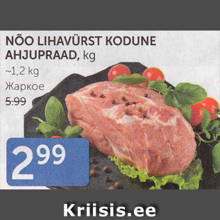 Allahindlus - NÕO LIHAVÜRST KODUNE AHJURAAD, kg