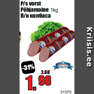 Скидка - П/к колбаса