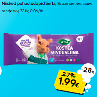 Скидка - Влажные чистящие салфетки