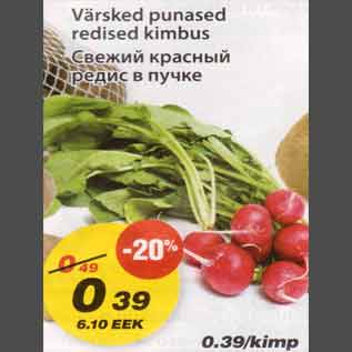 Скидка - Свежий красный редис в пучке