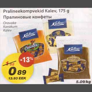 Скидка - Пралиновые конфеты