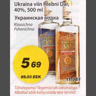 Скидка - Украинская водка