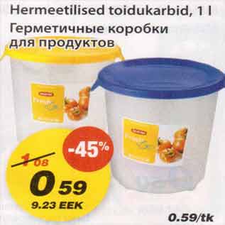 Скидка - Герметичные коробки для продуктов