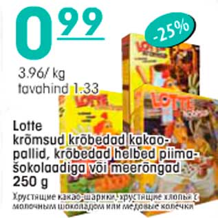 Скидка - Хрустящие какао-шарики,хрустящие хлопья с молочным шоколадом или медовые колечки
