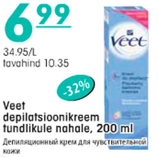 Скидка - Дипиляционный крем для чувствительной кожи