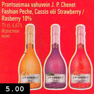 Allahindlus - Prantsusmaa vahuvein J.P.Chenet Fashion Peche, Cassis või Strawbwrry/Rasberry