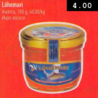 Скидка - Икра лосося