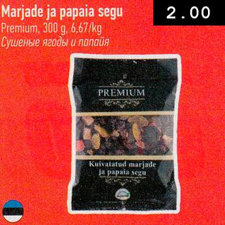 Скидка - Сушеные ягоды и папайя