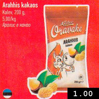 Скидка - Арахис в какао