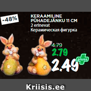 Скидка - Керамическая фигуркa