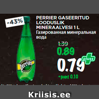 Скидка - Газированная минеральная вода