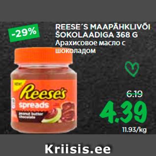 Allahindlus - REESE´S MAAPÄHKLIVÕI ŠOKOLAADIGA 368 G