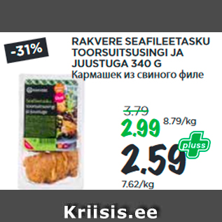 Скидка - Кармашек из свиного филе