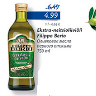 Скидка - Оливковое масло первого отжима