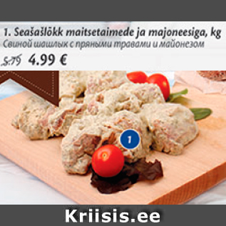 Скидка - Свиной шашлык с пряными травами и майонезом
