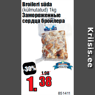 Скидка - Замороженные сердца бройлера