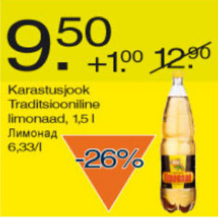 Скидка - Лимонад