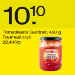 Скидка - Томатный соус