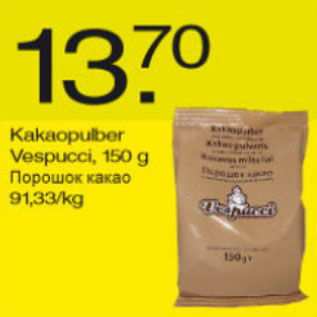 Скидка - Порошок какао