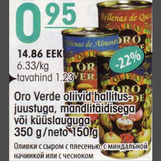 Скидка - Оливки