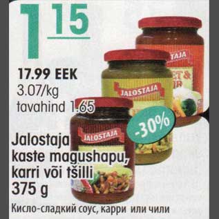 Скидка - Кисло-сладкий соус, карри или чили