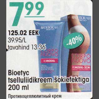 Скидка - Противоцеллюлитный крем