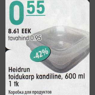 Скидка - Коробка для продуктов