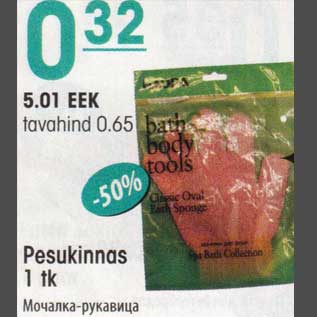 Скидка - Мочалка-рукавица