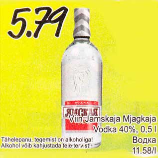 Скидка - Водка