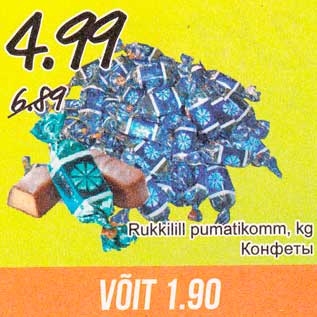Скидка - Конфеты