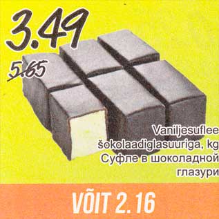 Скидка - Суфле в шоколадной глазури