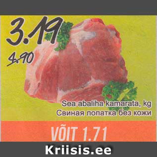 Allahindlus - Sea abaliha kamarata, kg