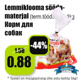 Скидка - Корм для собак