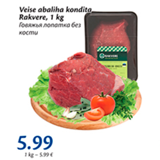 Скидка - Говяжья лопатка без кости