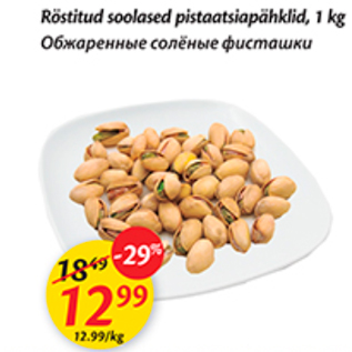 Allahindlus - Röstitud soolased pistaatsiapähklid, 1 kg