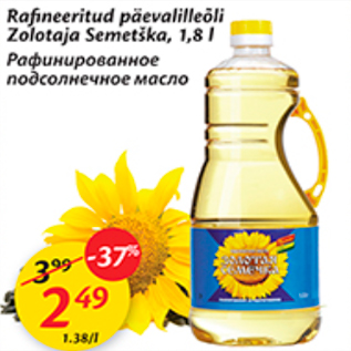 Скидка - Рафинированное подсолнечное масло